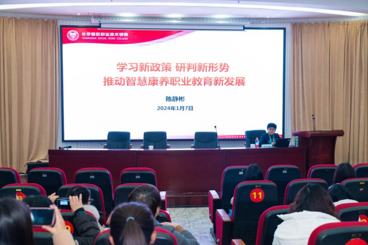 长沙民政职院校长为智慧健康养老专业群建设创新实践高级研修班作专题讲座
