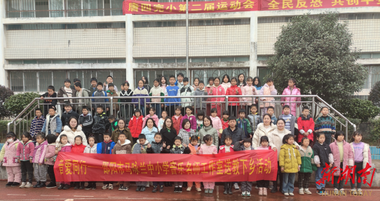 邵阳市马咏兰中小学音乐工作室开展“送教下乡”活动_邵阳头条网