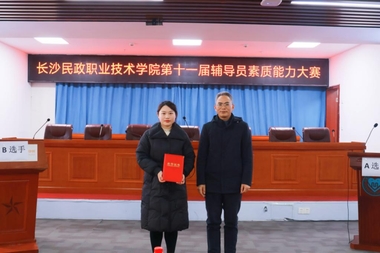 长沙民政职院举行第十一届辅导员素质能力大赛