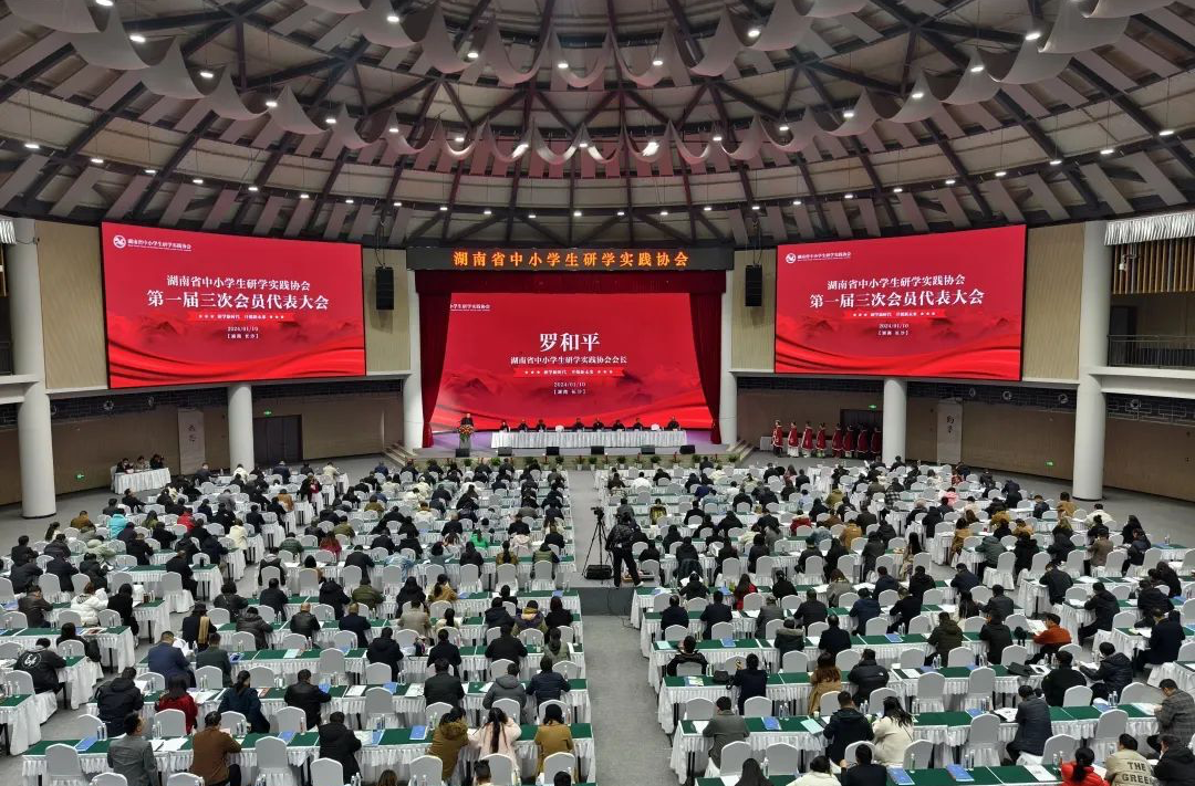 湖南省中小学生研学实践协会第一届三次会员代表大会顺利举行，共谋研学高质量发展新篇章