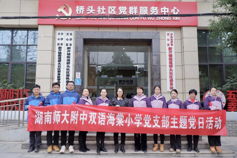 湖南师大附中双语海棠小学为“四特学生”打造“温暖的家”