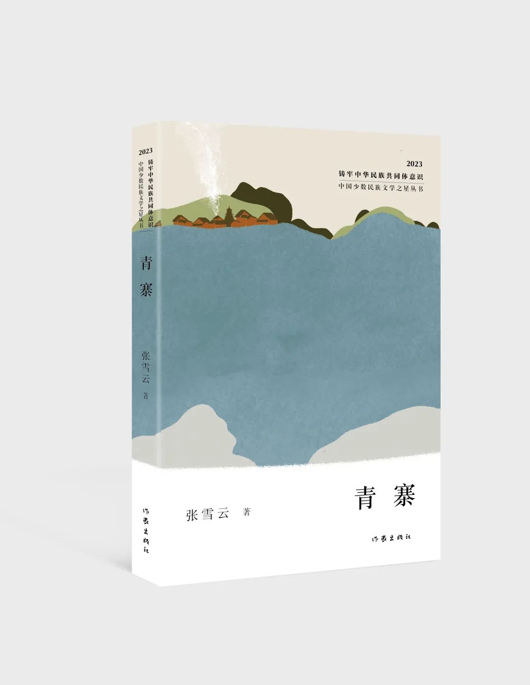 ​艺评丨张远文：青，出于蓝——张雪云散文集《青寨》印象