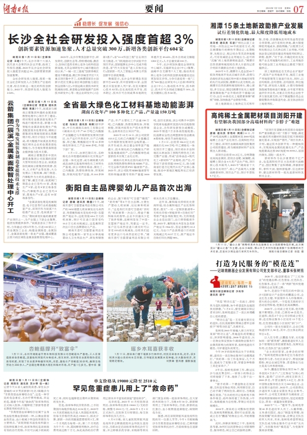 湖南日报丨高纯稀土金属靶材项目浏阳开建 有望解决我国部分高端材料的“卡脖子”难题