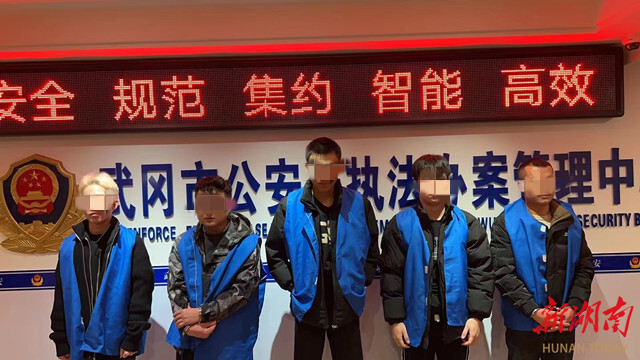 武冈公安侦破新型洗钱案 嫌疑人跨越3省10余县市,作案75起,涉案资金超百万_邵阳头条网