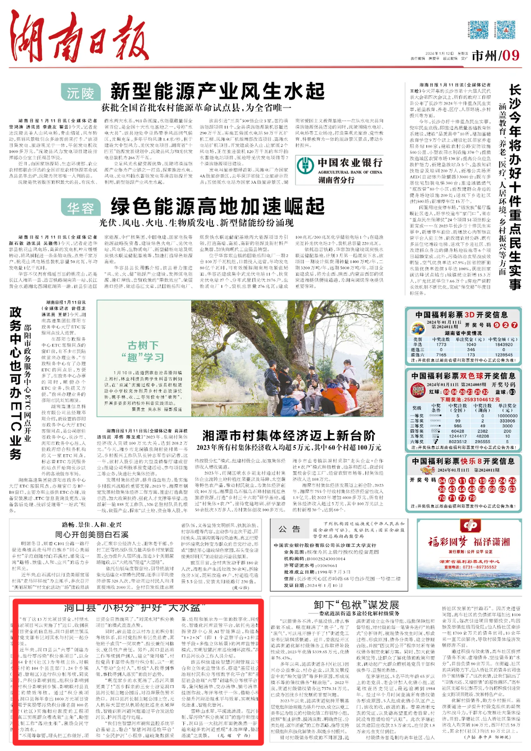 洞口县“小积分”护好“大水盆”_邵阳头条网