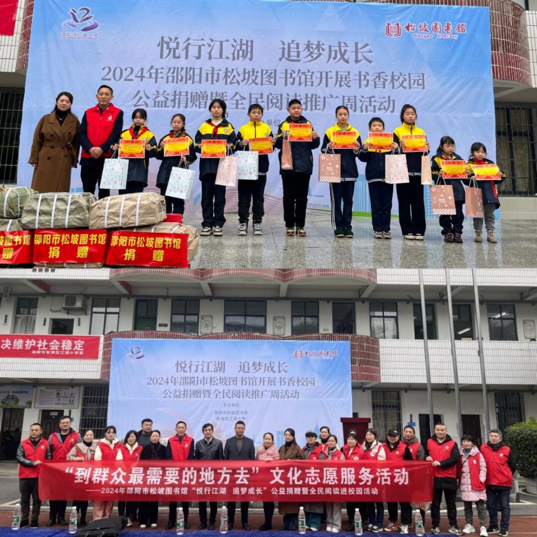 ​【未来之星】邵阳市松坡图书馆在双清区江湖小学启动公益活动