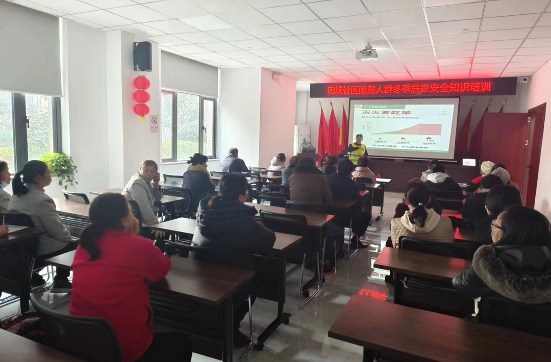 明城社区开展冬季安全培训 筑牢安全防线