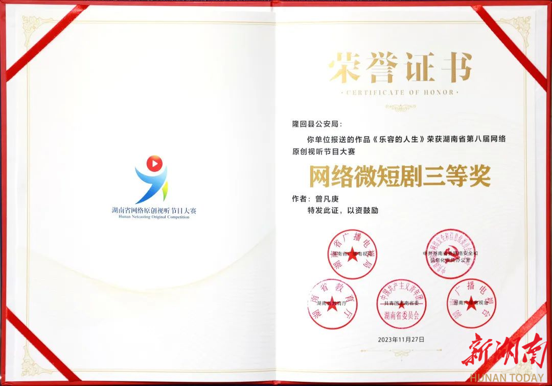 隆回公安自编微电影《乐容的人生》获省级三等奖_邵阳头条网