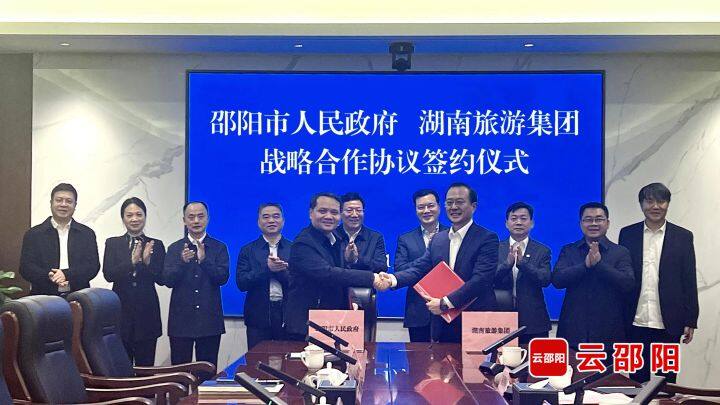 邵阳市人民政府与湖南旅游集团签订战略合作协议_邵商网