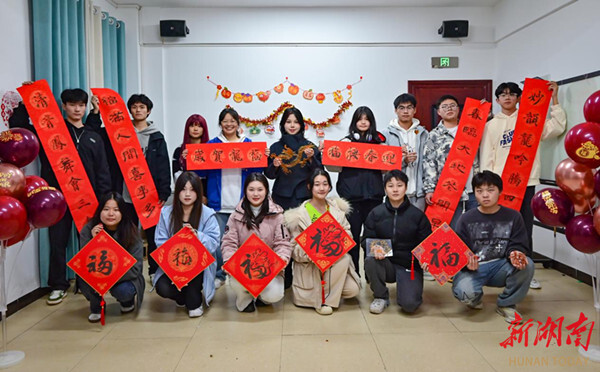 湖南工程学院学子举办特色活动迎新年