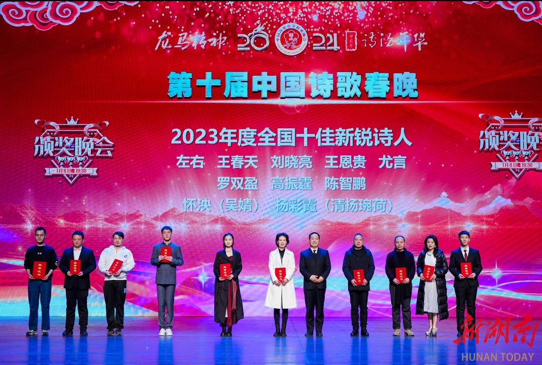湘潭大学本科生荣获“2023年度全国十佳新锐诗人”