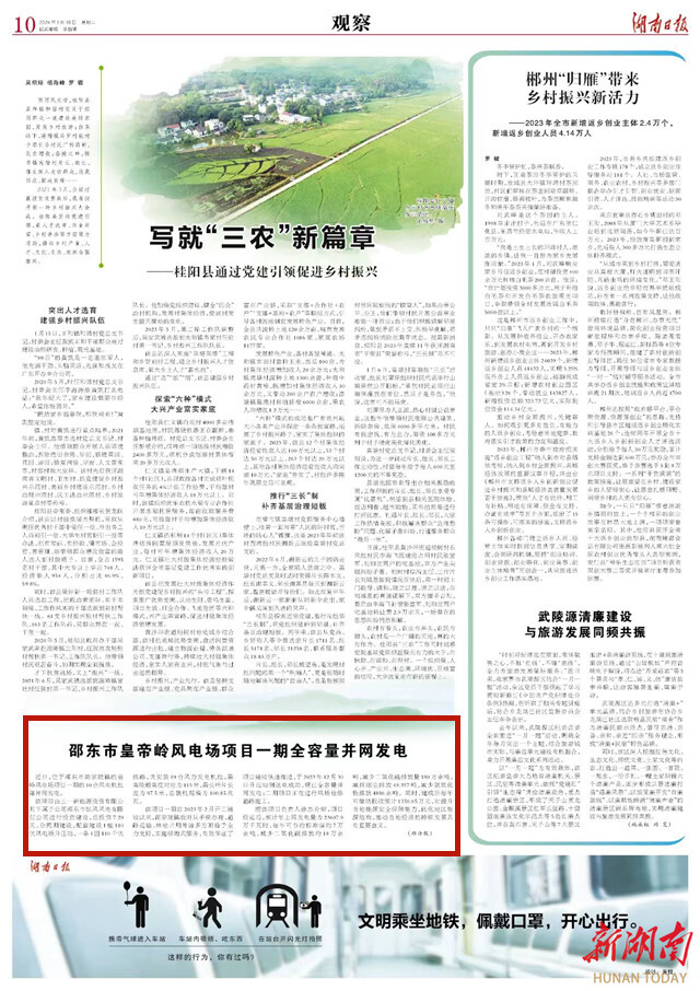 邵东市皇帝岭风电场项目一期全容量并网发电_邵商网