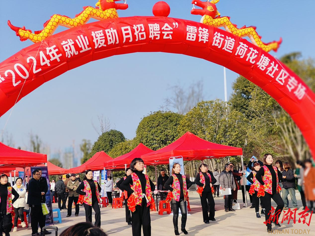 雷锋街道荷花塘社区举行就业援助月专场招聘会