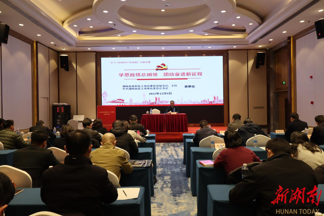 湖南省駐滬辦案例入選上海市機關黨建優秀工作機制精選