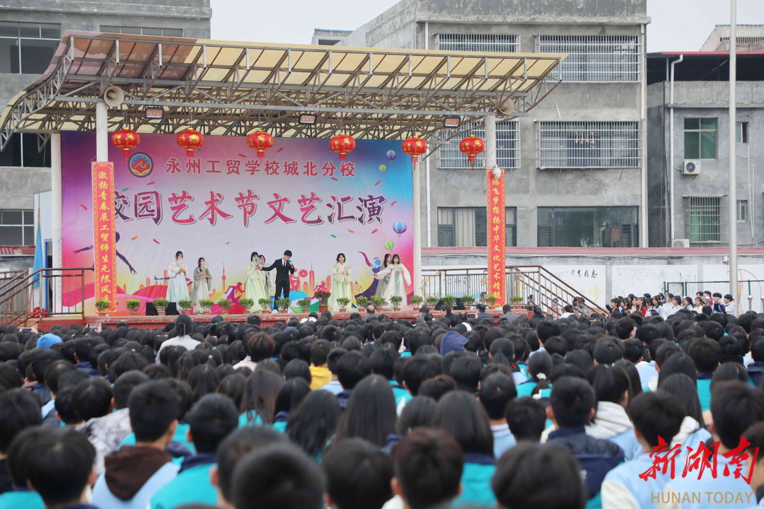 永州工贸学校校园文化艺术节好戏连台，展现青春活力！