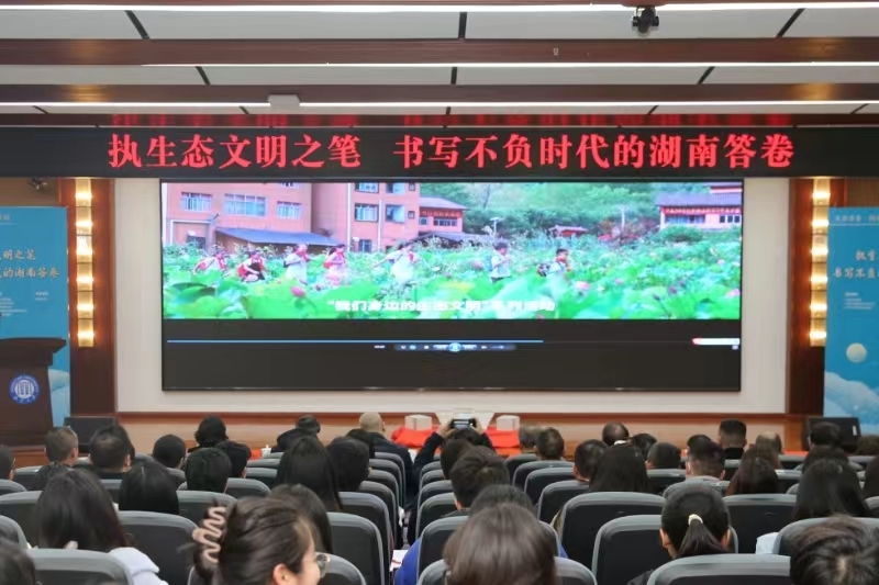 书香传递生态文明之声： “生态书香 阅见美丽中国”系列活动在湘潭大学举行