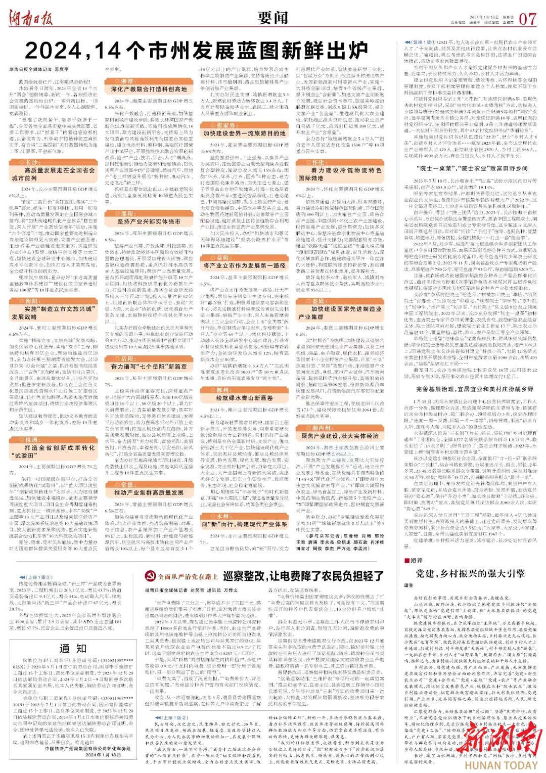 2024,14个市州发展蓝图新鲜出炉_邵阳头条网