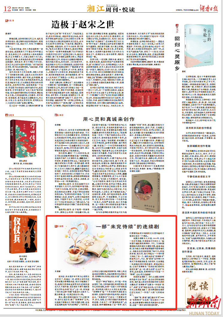 湘江周刊·悦读|一部“未完待续”的连续剧 - 湘江副刊 - 新湖南