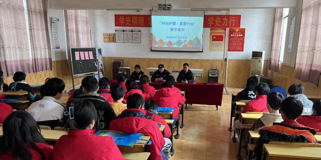 衡南县松柏学校开展安全教育集中宣讲活动
