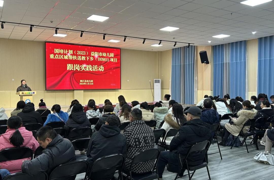 【幼儿教育】桃江县幼儿园迎百名教师开展跟岗实践活动
