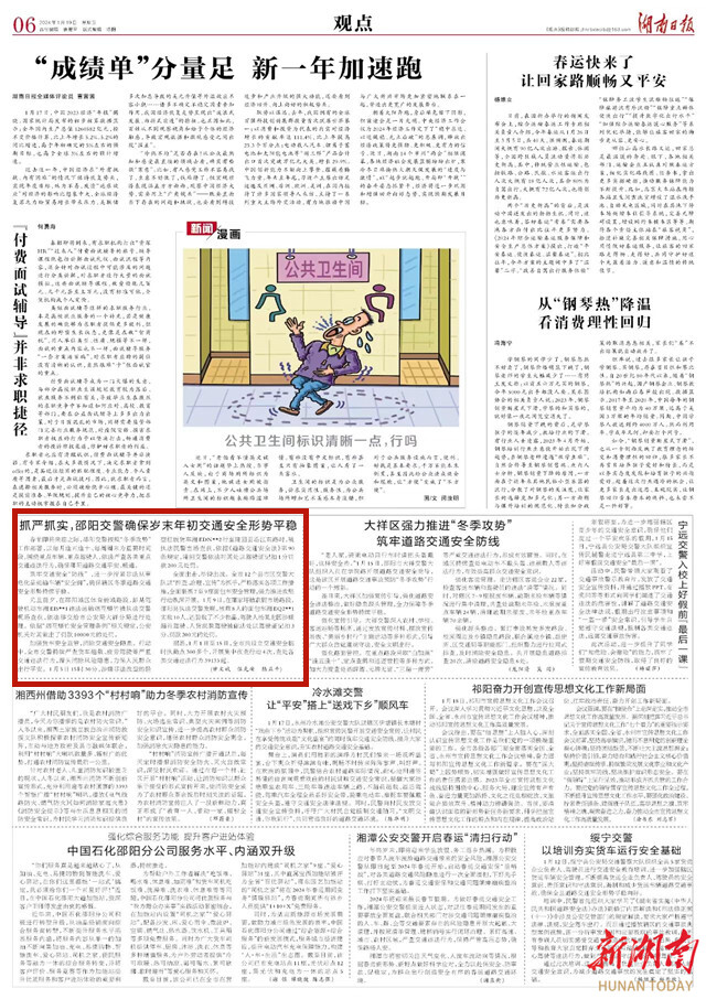 抓严抓实,邵阳交警确保岁末年初交通安全形势平稳_邵阳头条网