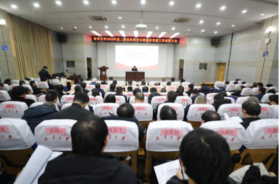 南华大学举行2023年度二级党组织书记抓基层党建工作述职大会