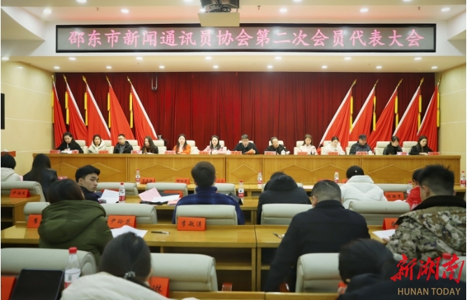 邵东市新闻通讯员协会换届 魏小青当选会长_邵阳头条网
