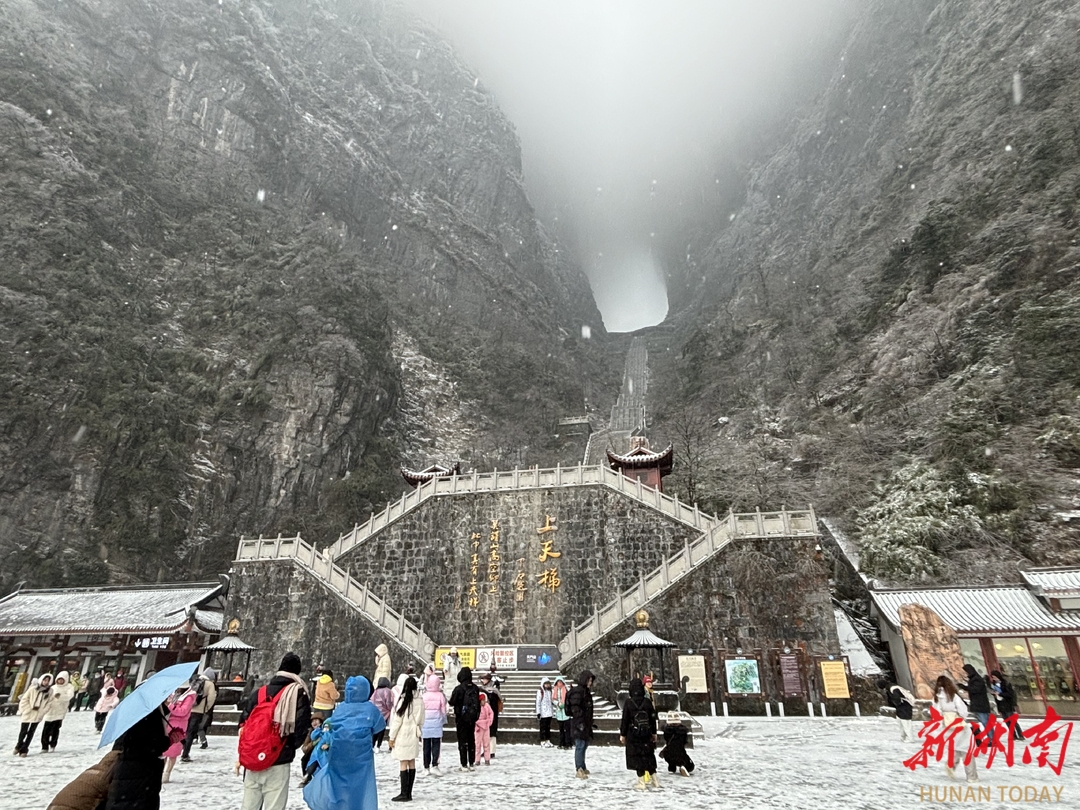 天门山雪景说说图片