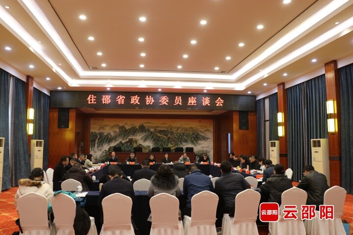 市政协召开住邵省政协委员座谈会_邵阳头条网