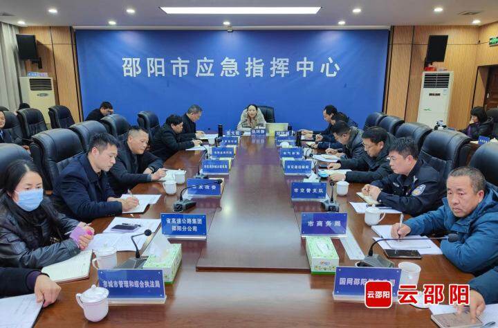 全市安全防范工作暨低温雨雪冰冻灾害应对视频调度会召开_邵阳头条网
