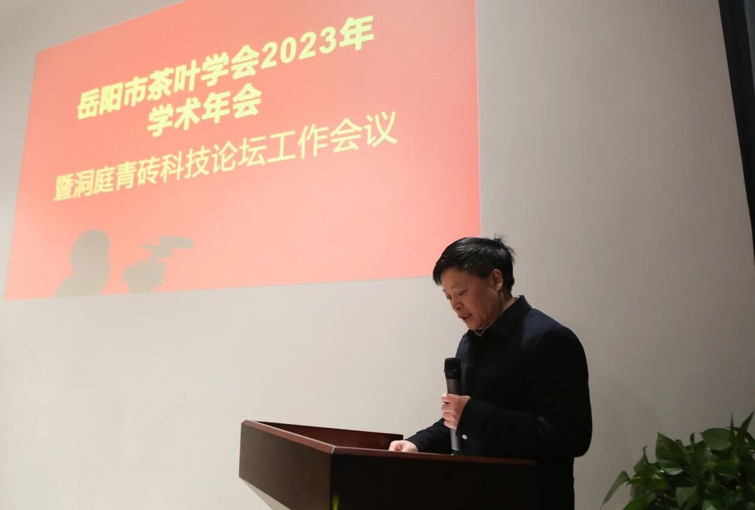 岳阳市茶叶学会2023学术年会在永巨茶业召开