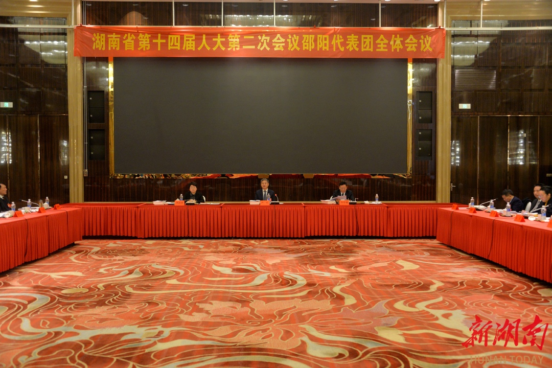 省十四届人大二次会议邵阳市代表团举行第一次全体会议_邵阳头条网