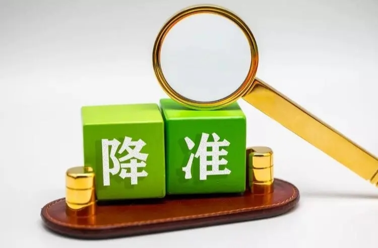 中国人民银行宣布降准0.5个百分点