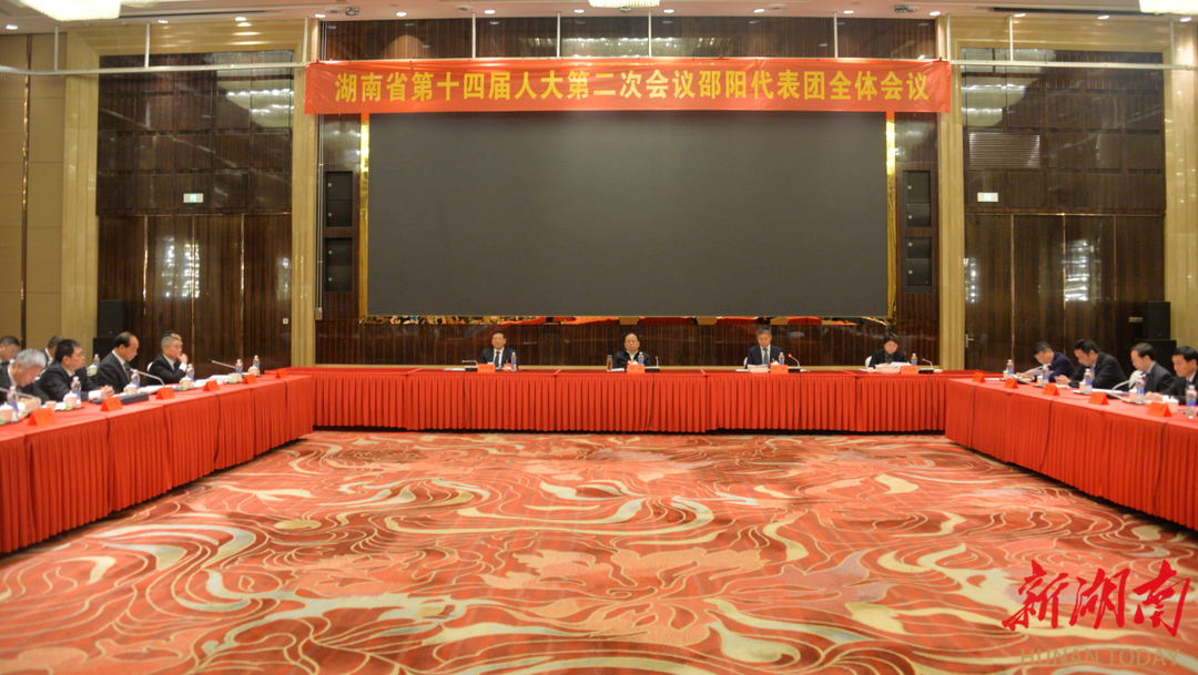 省十四届人大二次会议邵阳代表团举行第二次全体会议_邵阳头条网