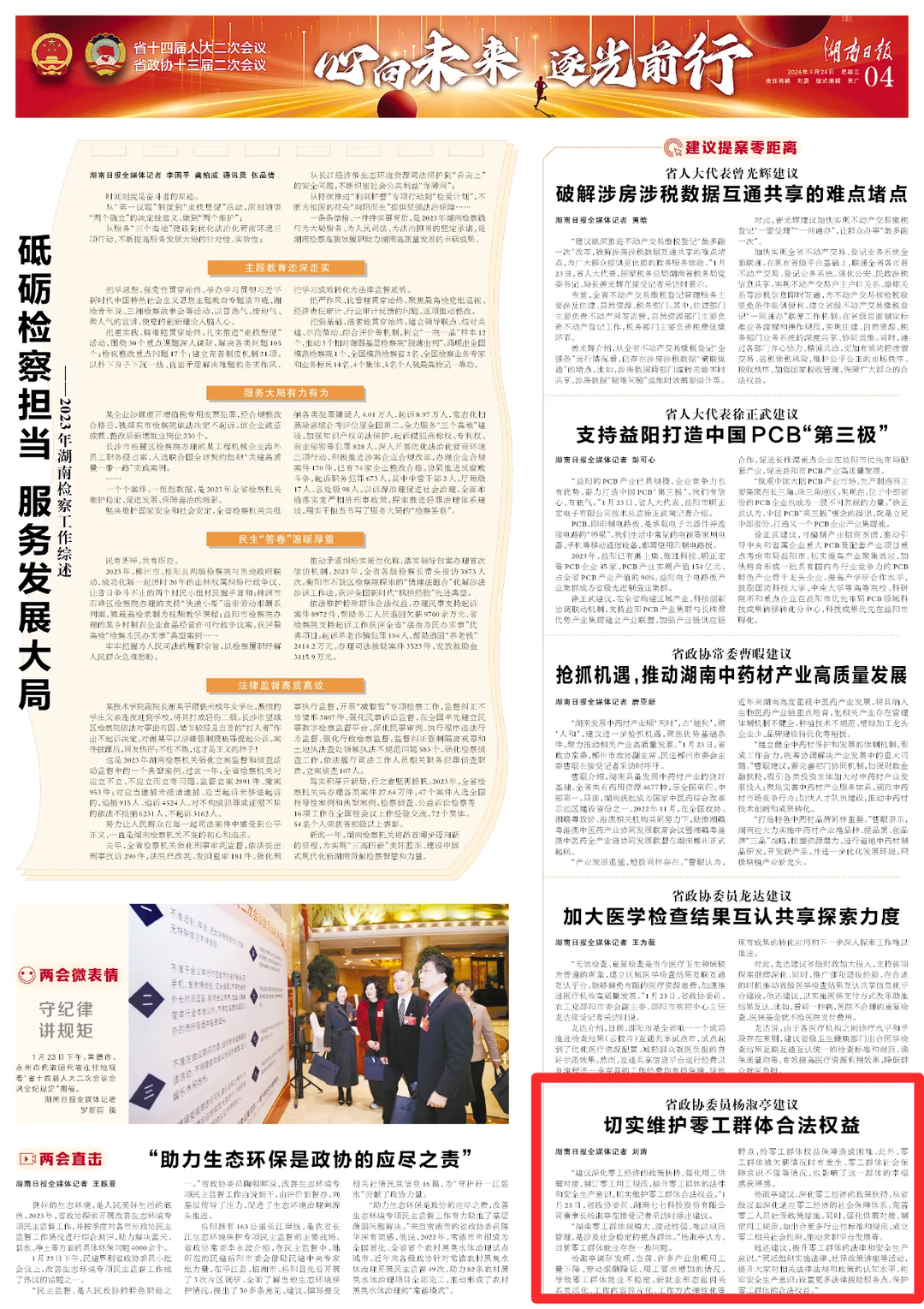 省政协委员杨淑亭建议 切实维护零工群体合法权益_邵阳头条网