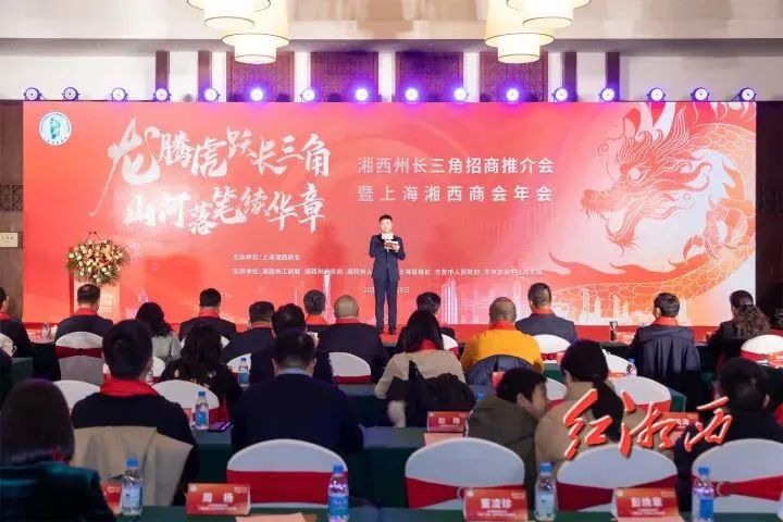 湘西州长三角招商推介会暨上海湘西商会年会在苏州举行