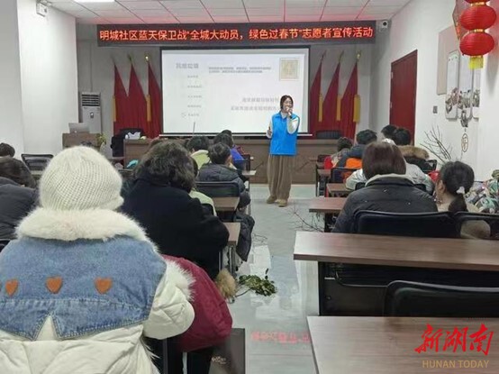 长沙明城社区：开展蓝天保卫战“全城大动员，绿色过春节”志愿者宣传活动