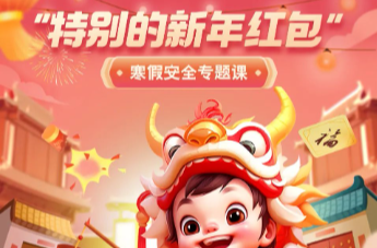 湖南省教育厅派发“特别的新年红包”，请你查收