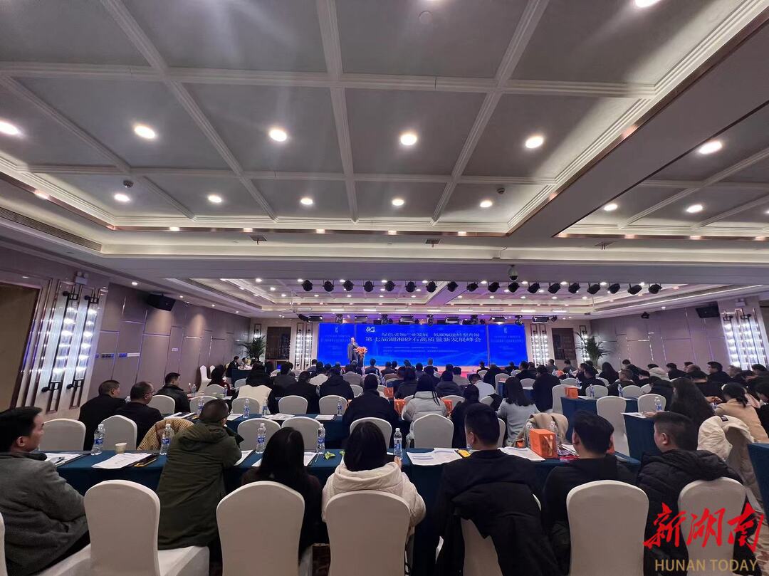 第七届湖湘砂石高质量新发展峰会在长沙召开