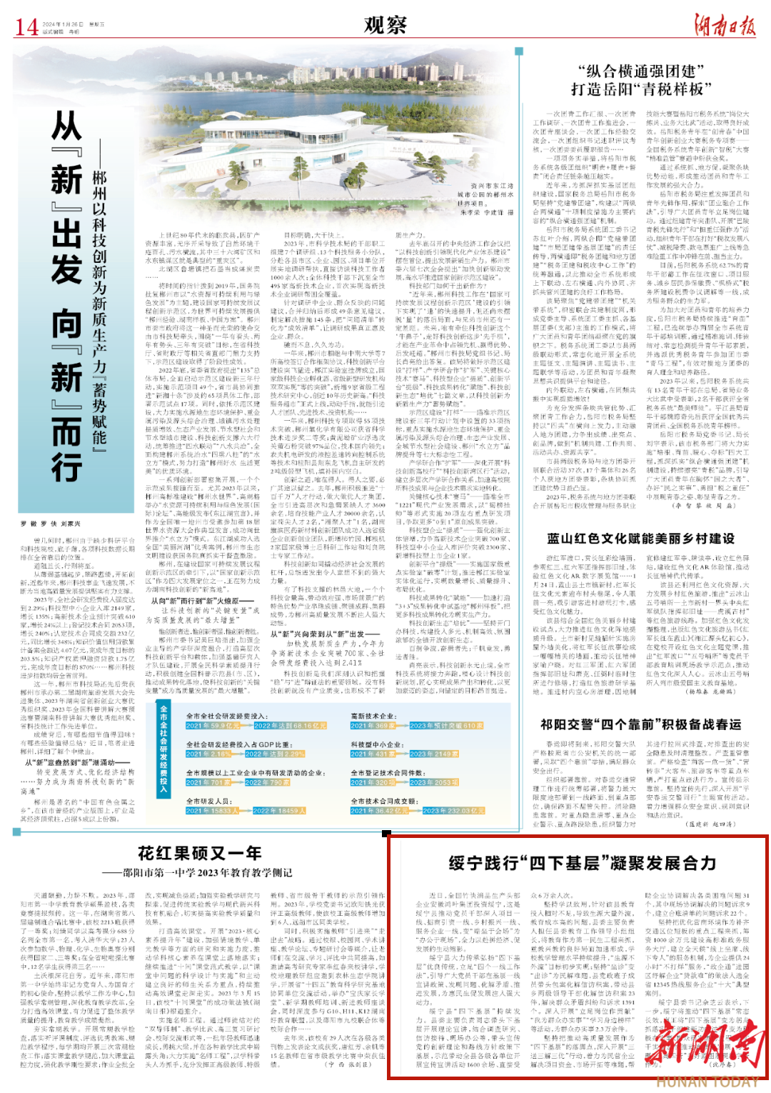 绥宁践行“四下基层”凝聚发展合力_邵阳头条网
