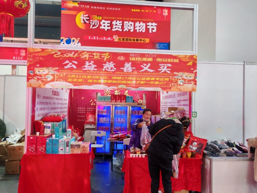 湖南省安全教育中心开展公益慈善义买活动