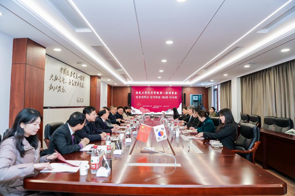 圆光大学孔子学院第八届理事会在湖南中医药大学召开