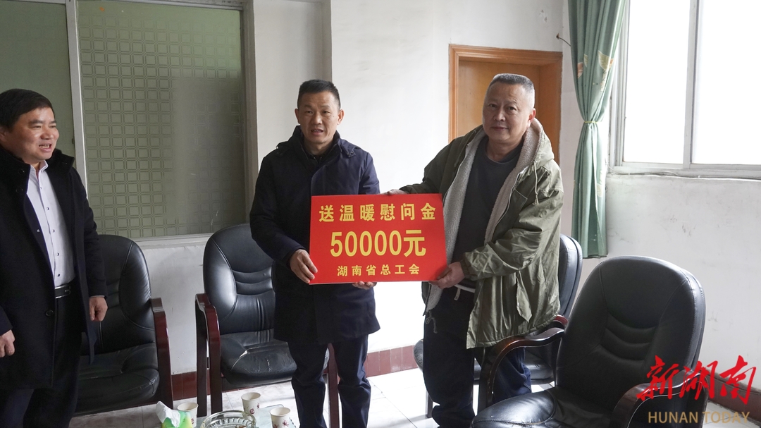 湘西州各级工会筹集资金483万余元 为4580余人送温暖