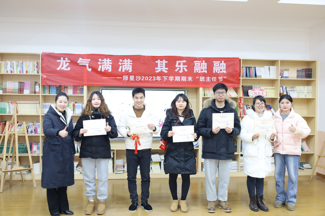 湖南第一师范学院星沙实验小学举办第二届“班主任节”
