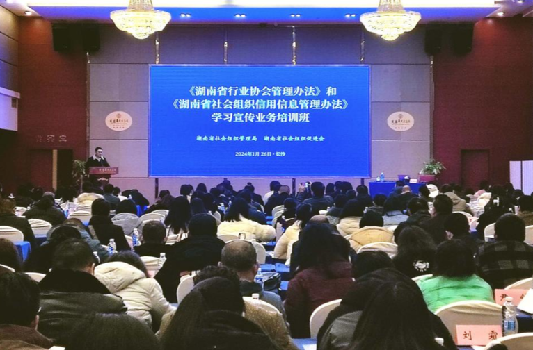 湖南开展社会组织法规政策学习宣传培训