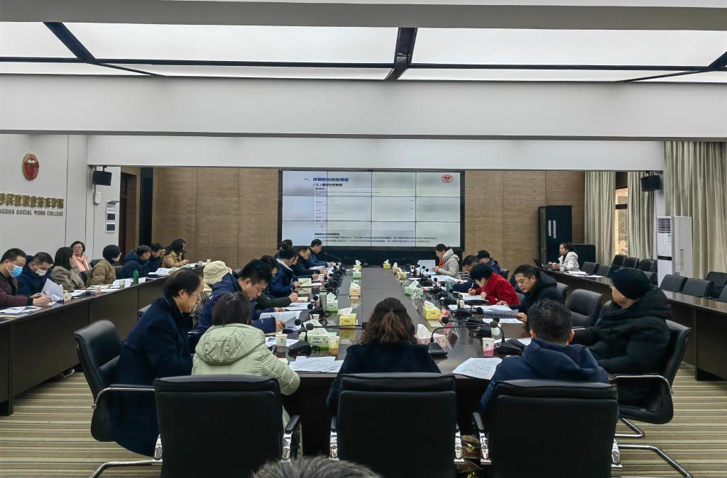 长沙民政职院组织召开中国特色高水平高职学校和专业建设计划（2019—2023年）绩效评价工作布置会议