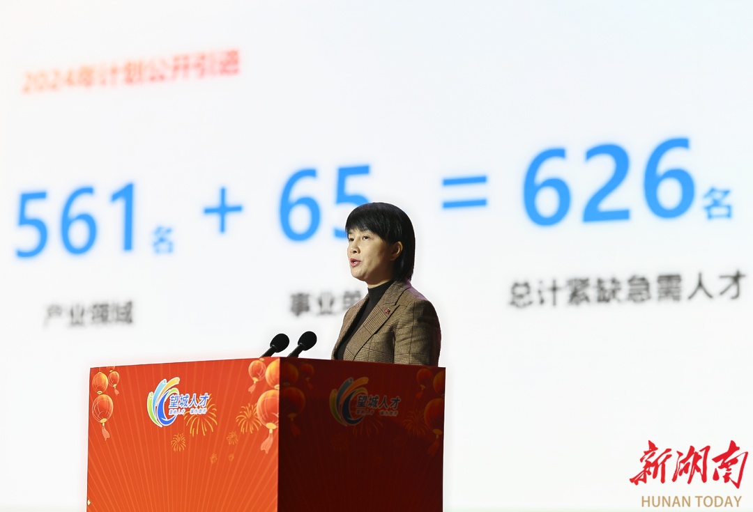望城区委常委,组织部长黄燕发布2024年度望城区紧缺急需人才需求目录.
