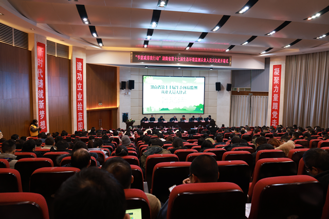湖南省第十七届生态环境监测从业人员大比武开幕