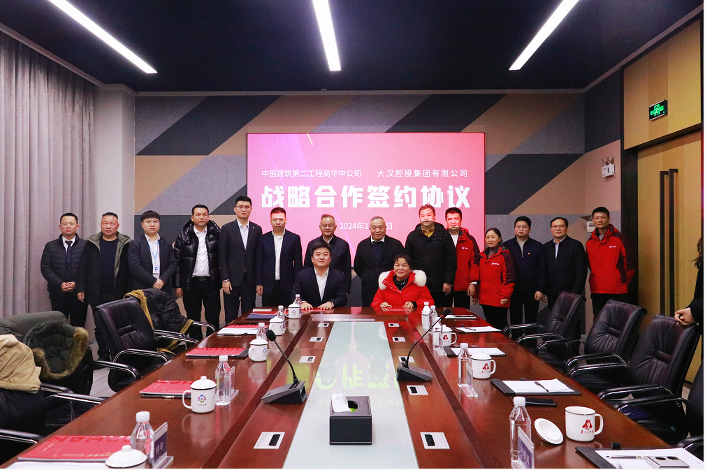 中建二局华中公司与大汉集团签署战略合作协议
