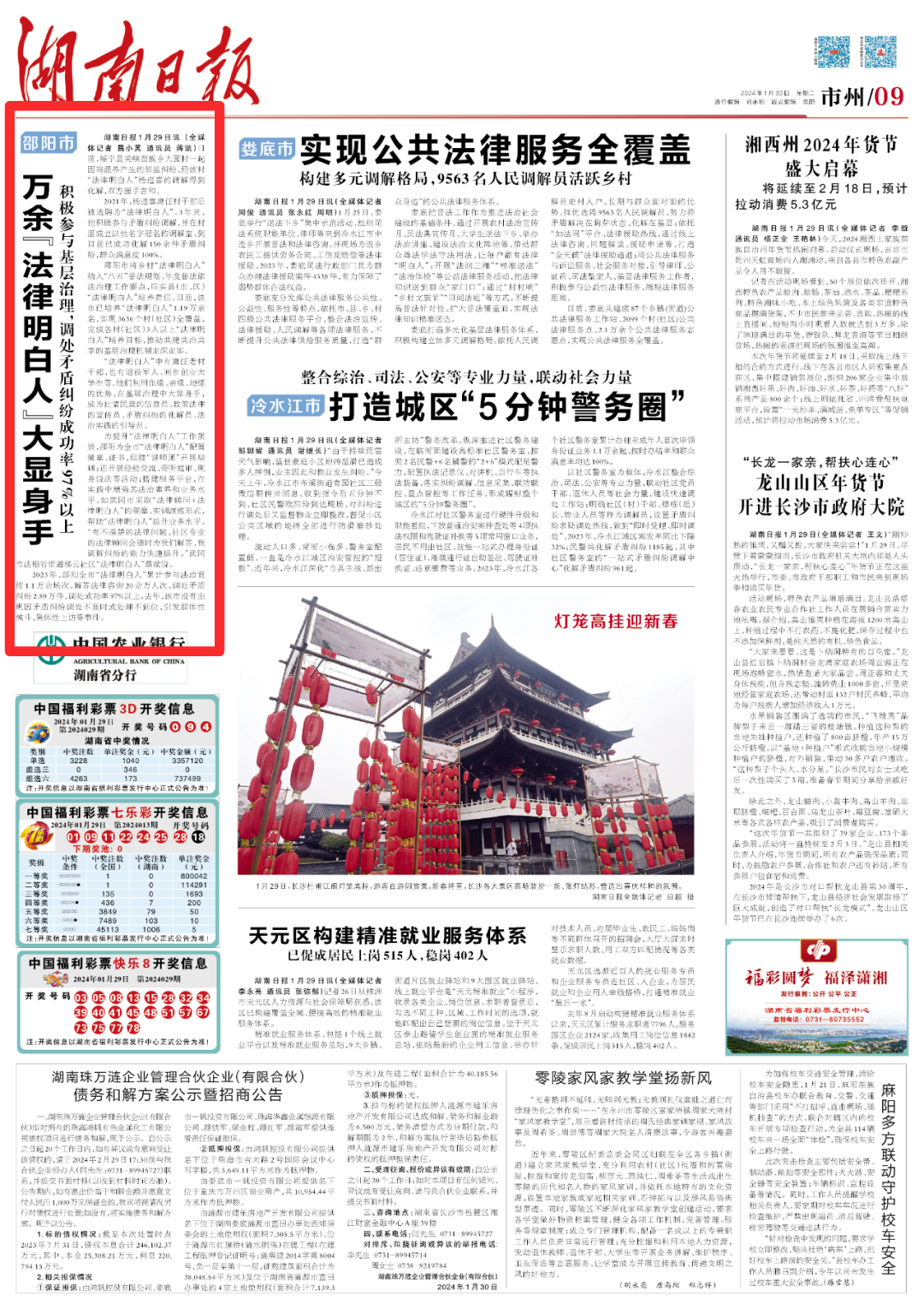 邵阳市 万余“法律明白人”大显身手 积极参与基层治理，调处矛盾纠纷成功率97%以上_邵阳头条网
